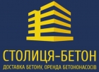 Столиця-Бетон ТОВ